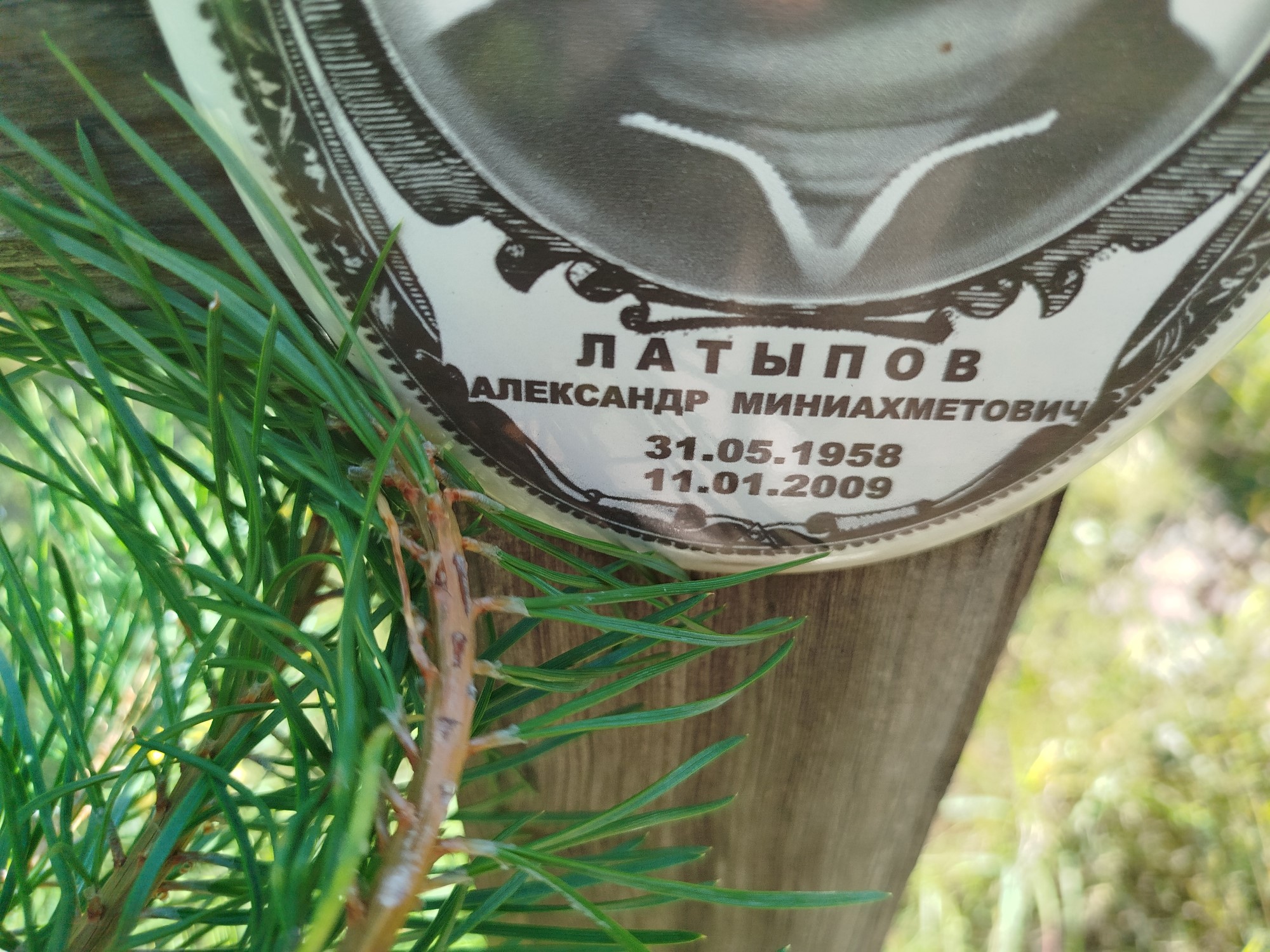Латыпов Александр Миниахметович