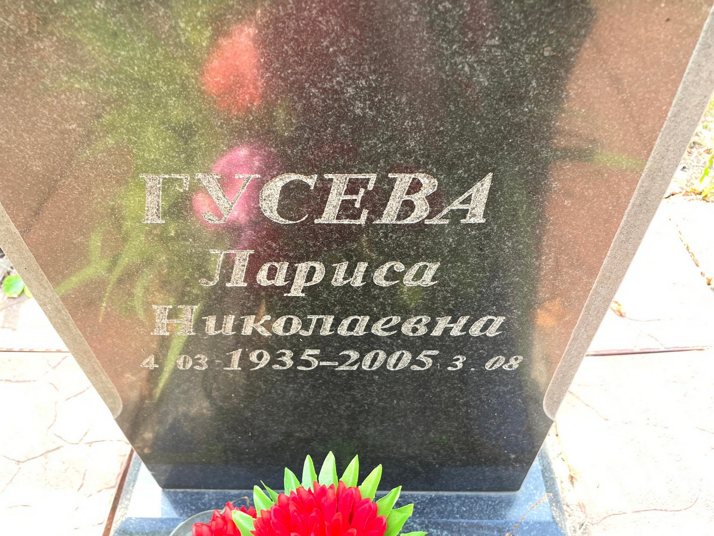Гусева