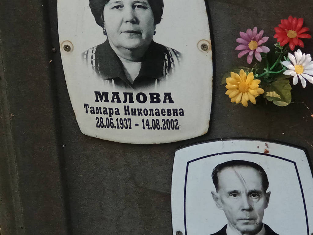 Малова Тамара Николаевна