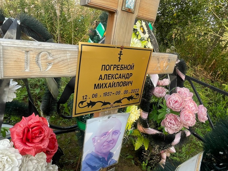 Погребной