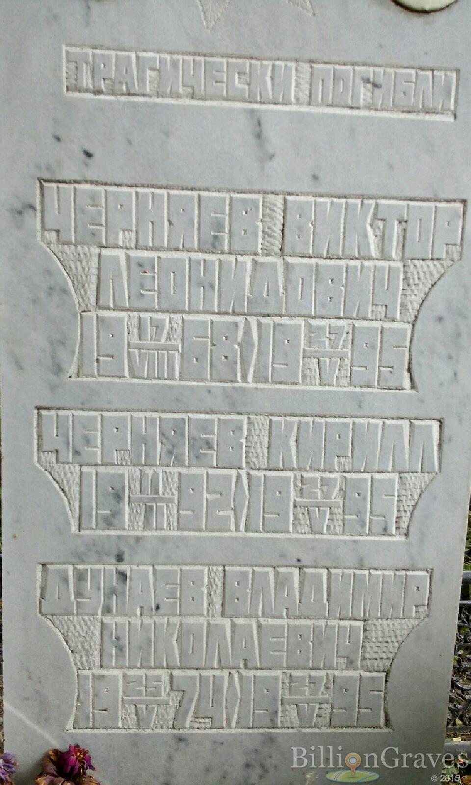Дунаев Владимир Николаевич