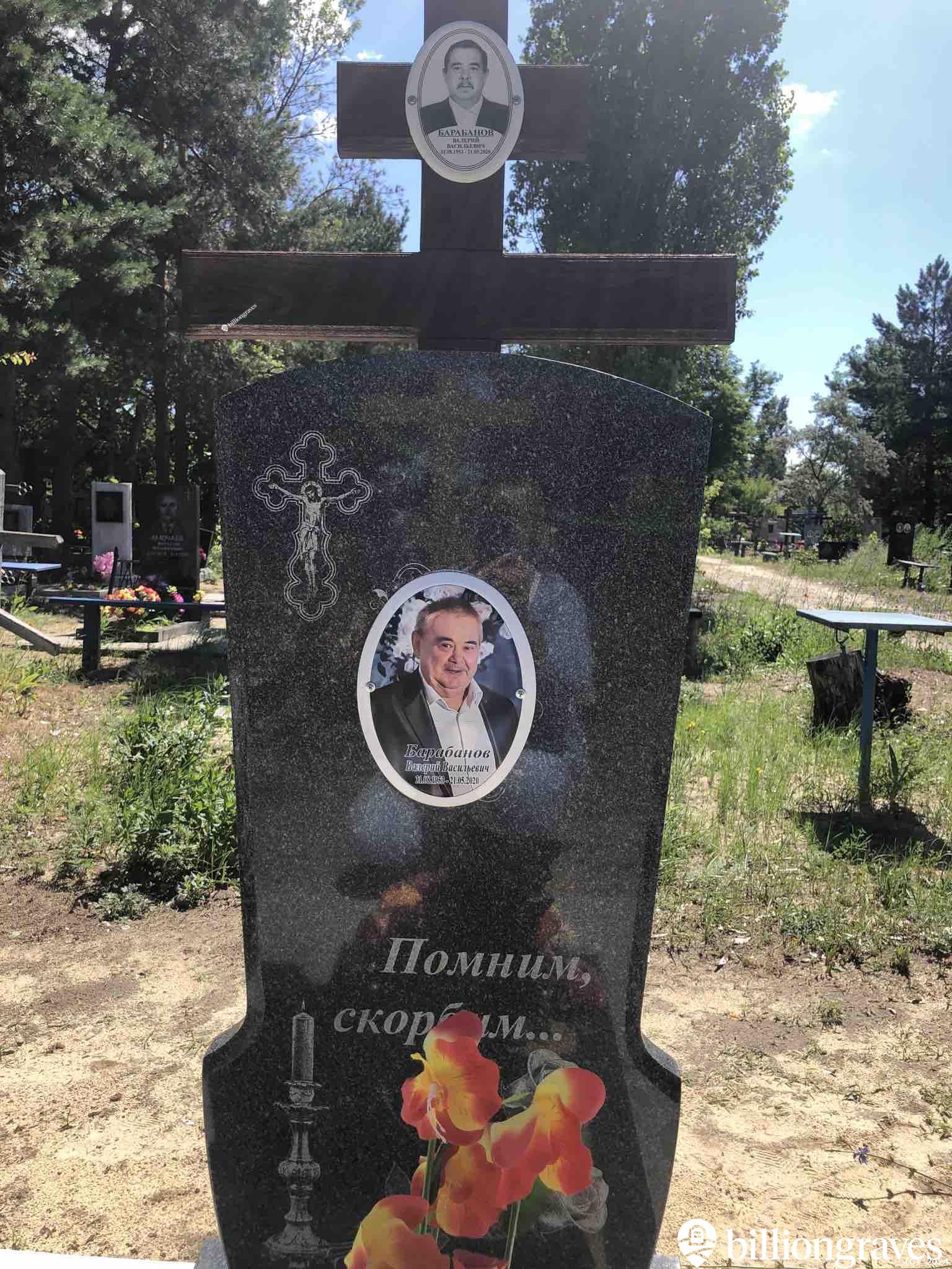 Барабанов Валерий Васильевич