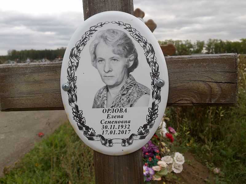 Орлова