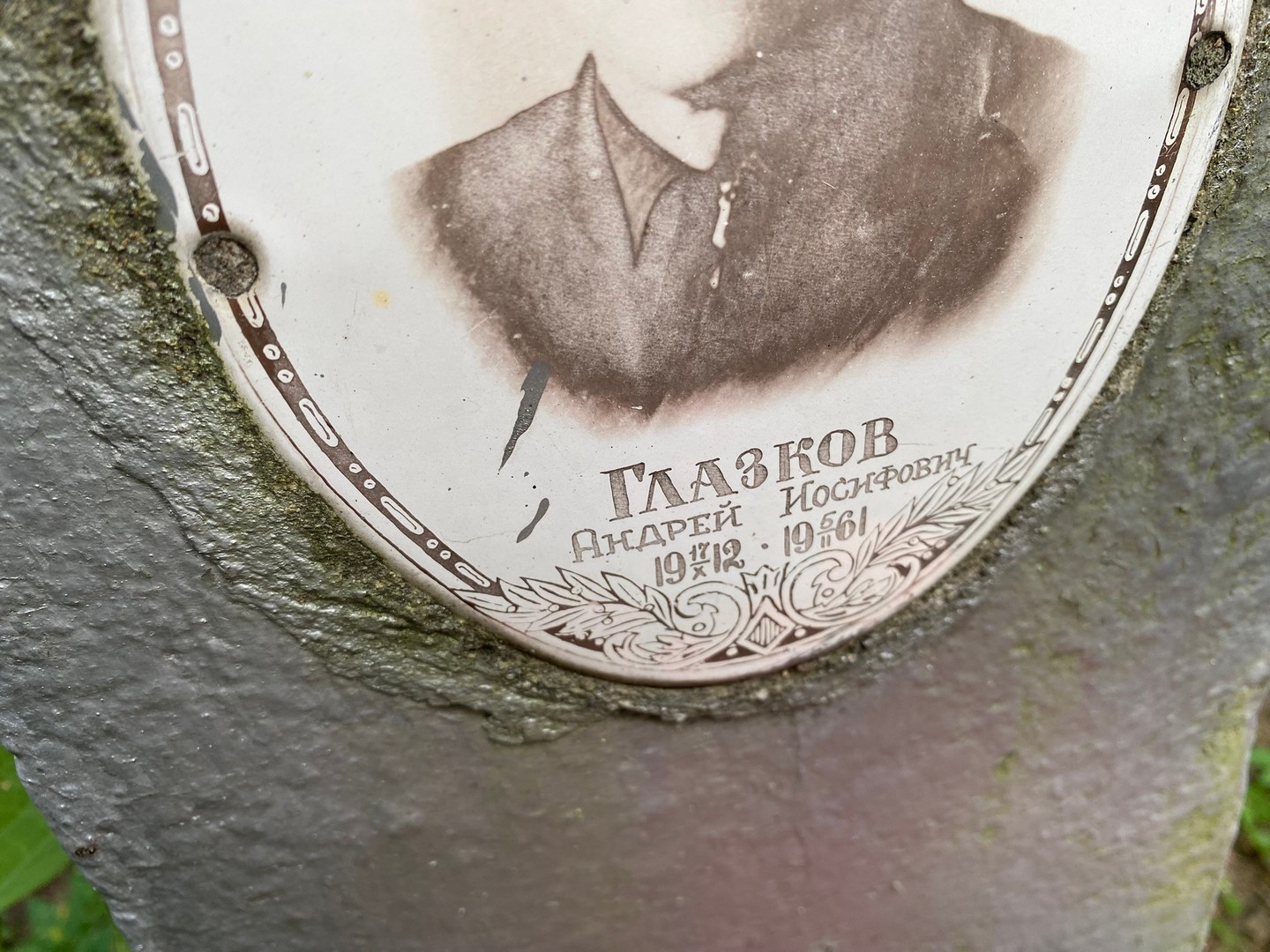 Глазков
