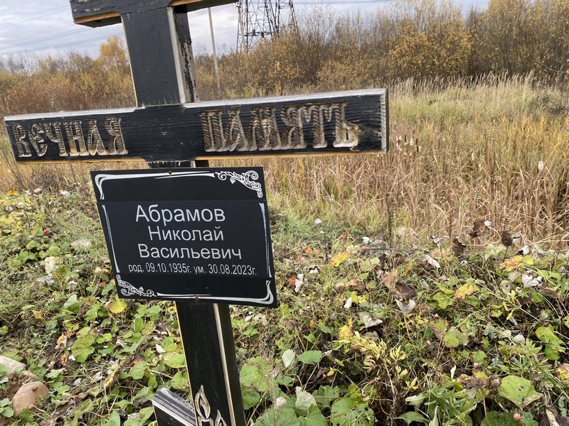 Абрамов