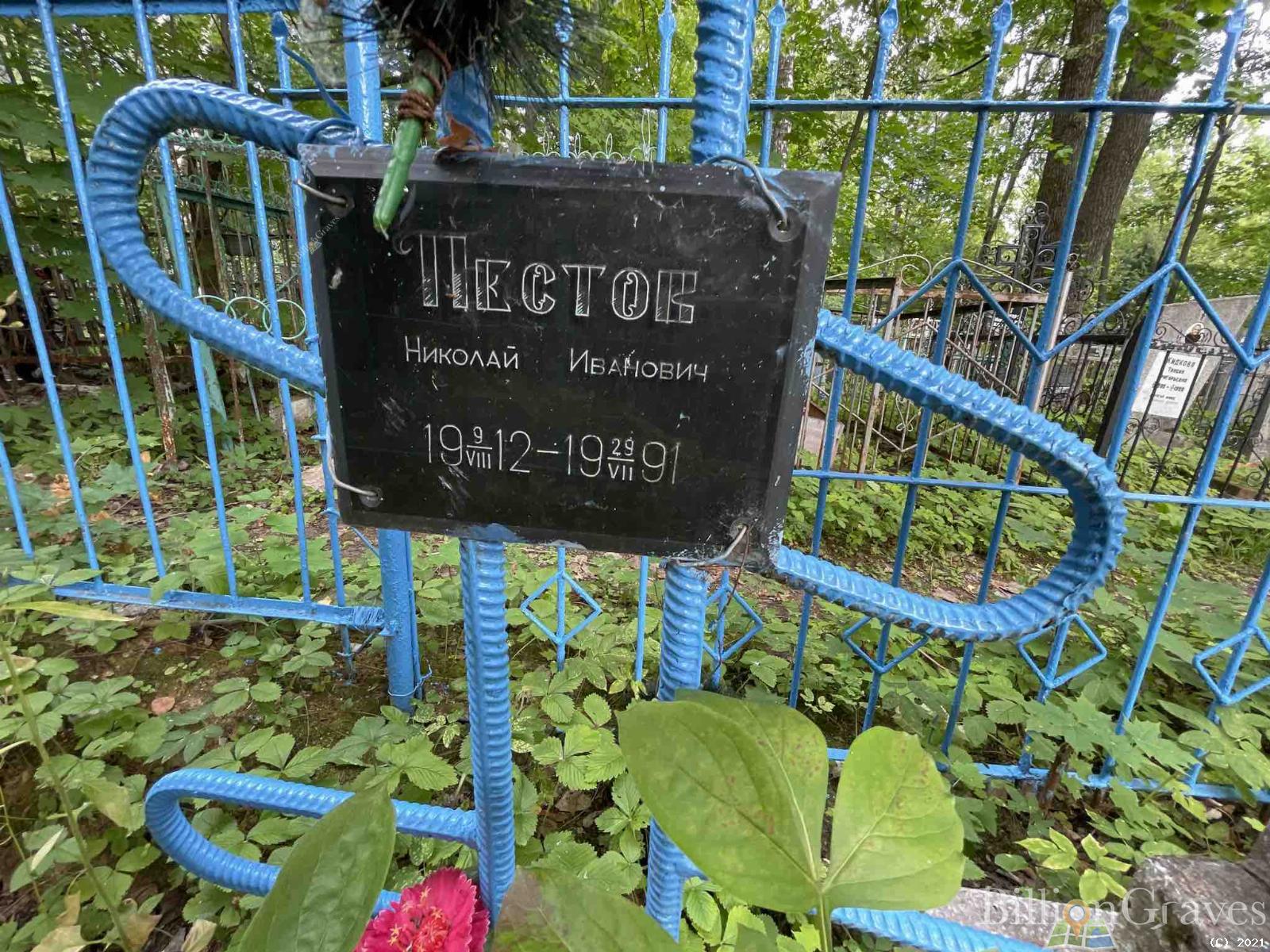 Пестов Николай Иванович