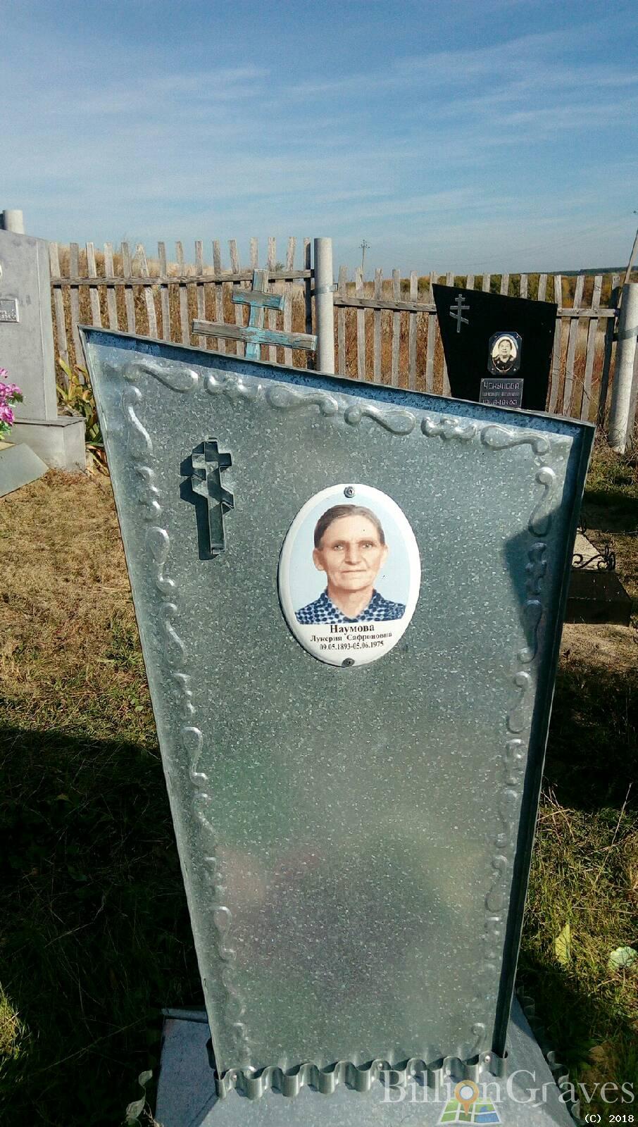 наумова лукерия сафроновна