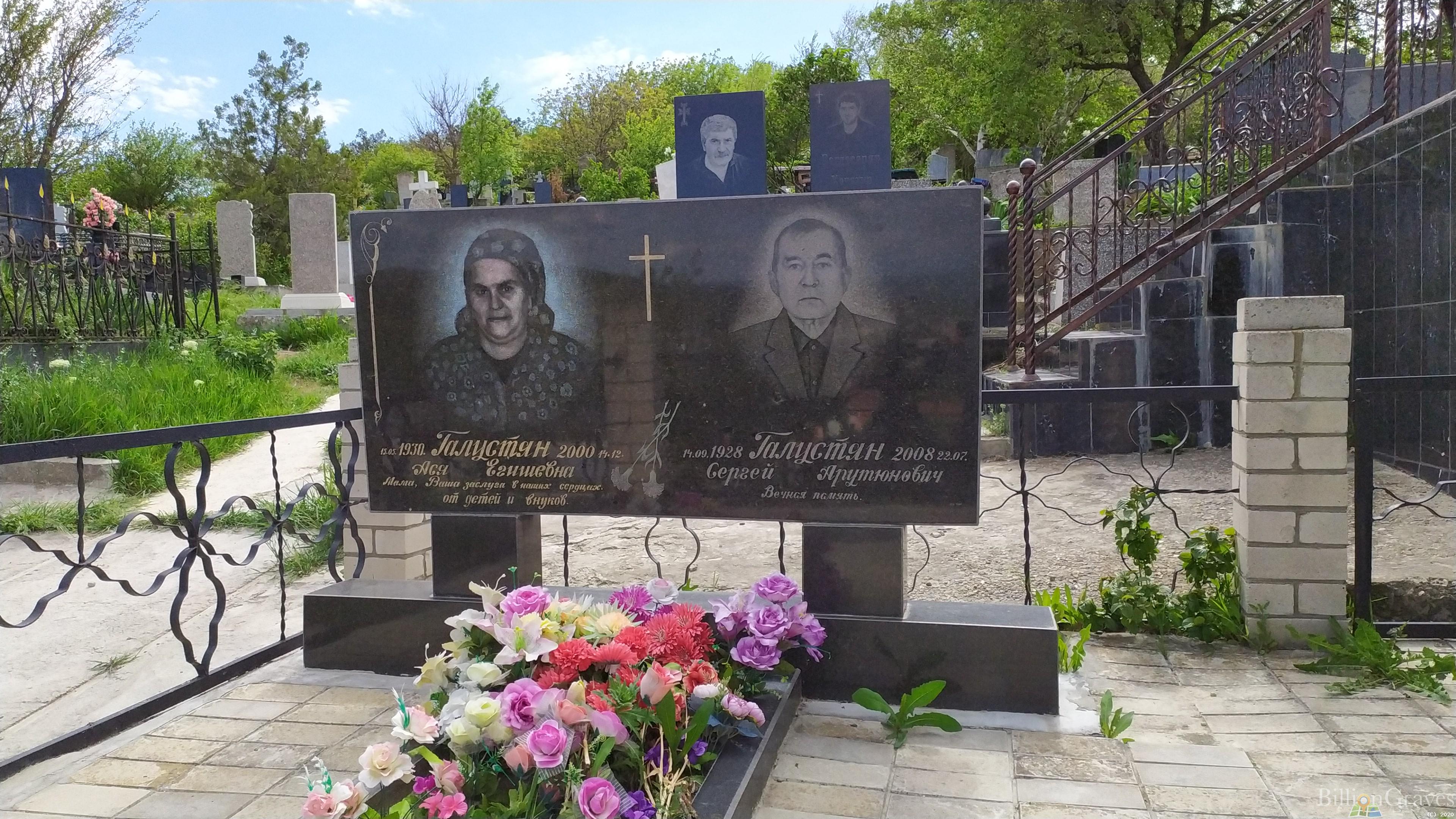 Галустян Ася Егишевна