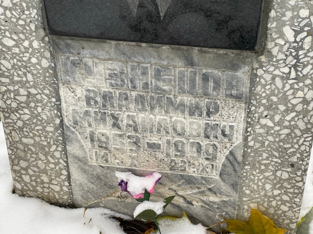 Кузнецов Владимир Михайлович