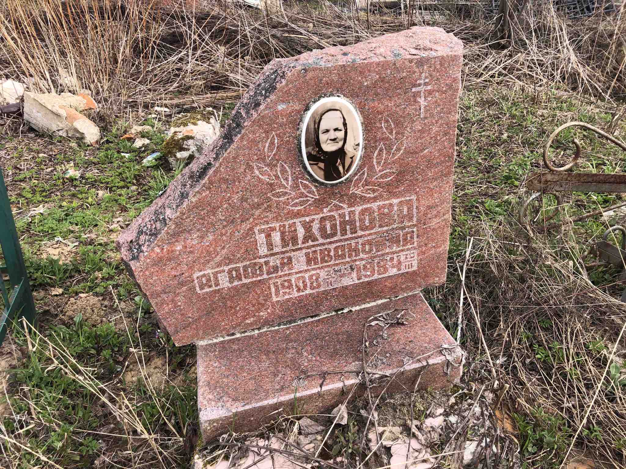 Тихонова Агафья Ивановна