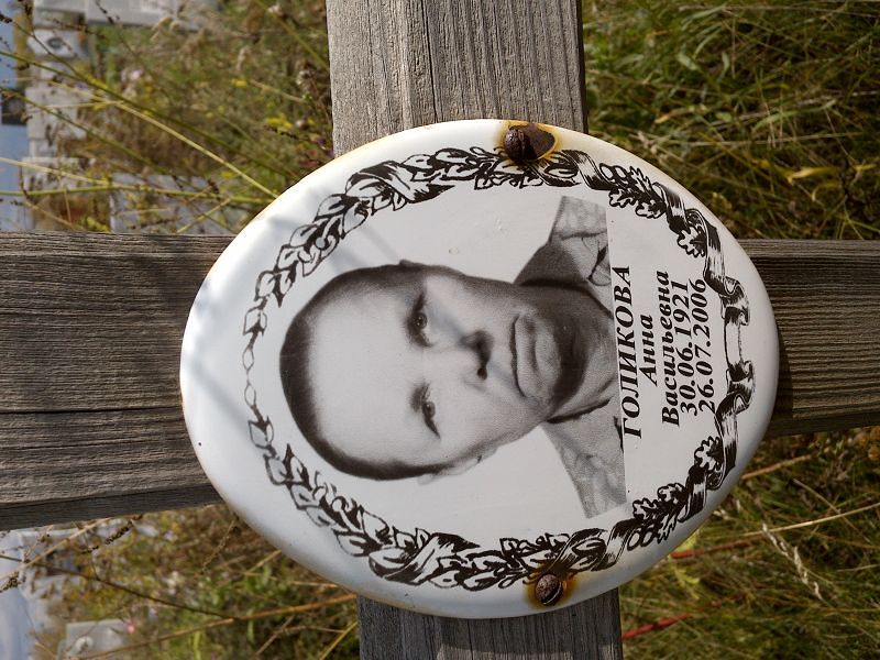 Голикова