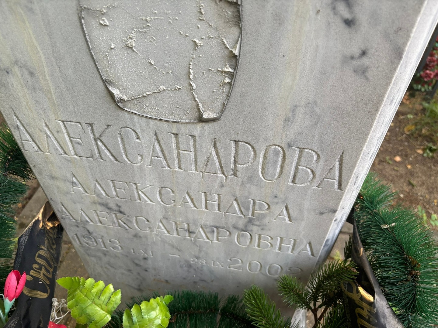 Александрова Александра Александровна