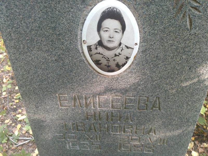 Елисеева