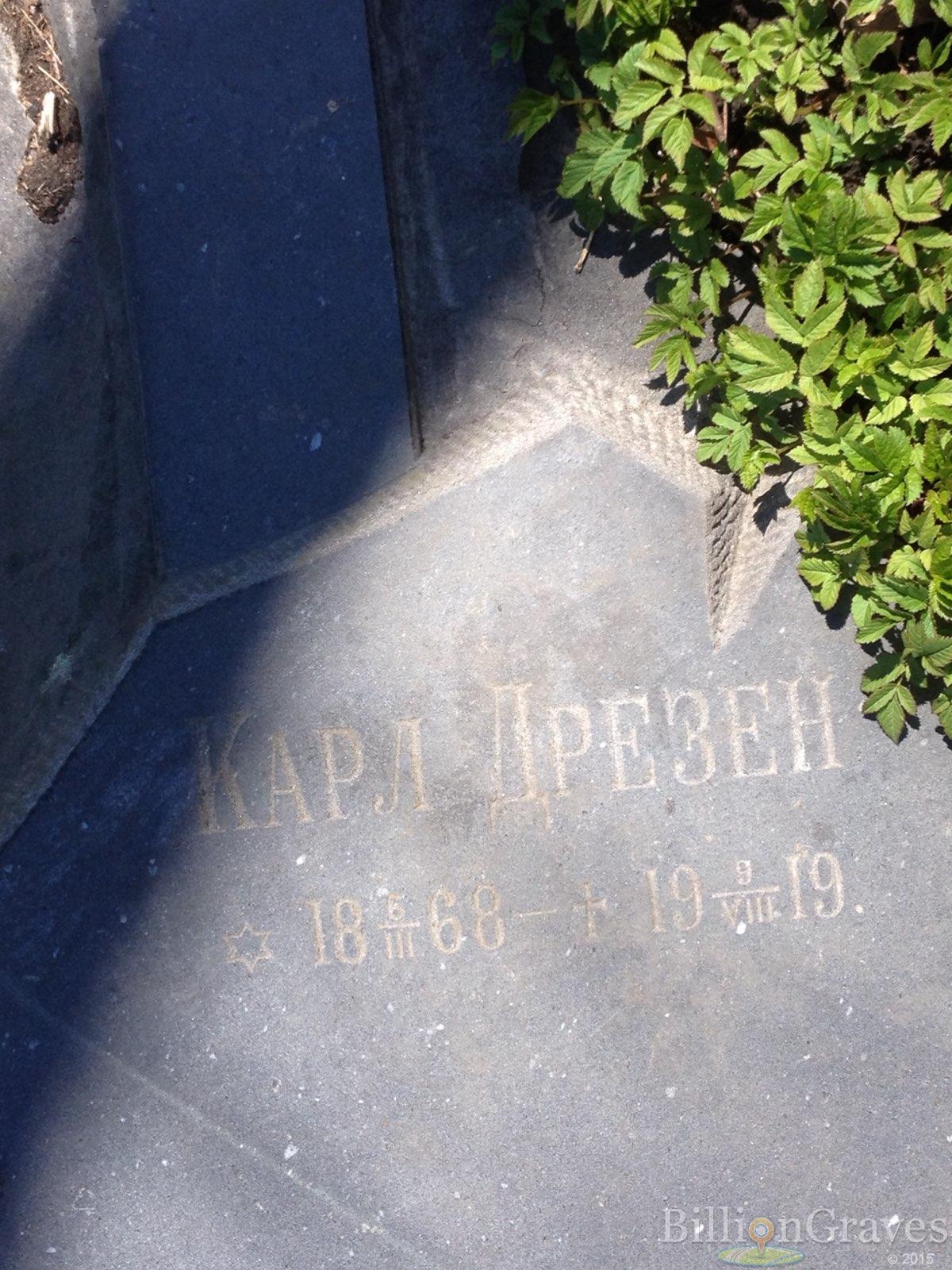Дрезен Карл