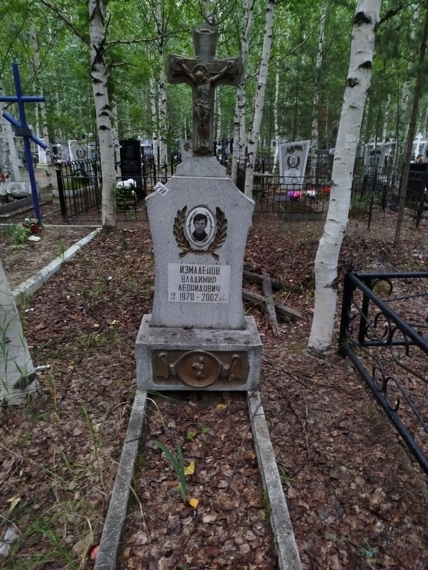 Измаденов Владимир Леонидович