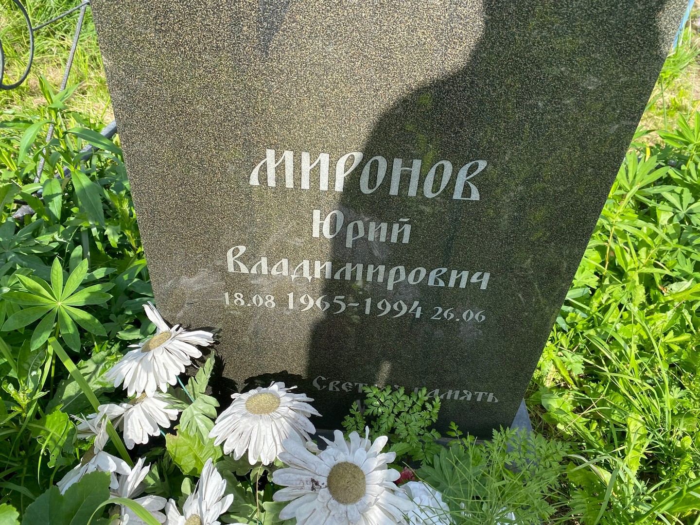 Миронов