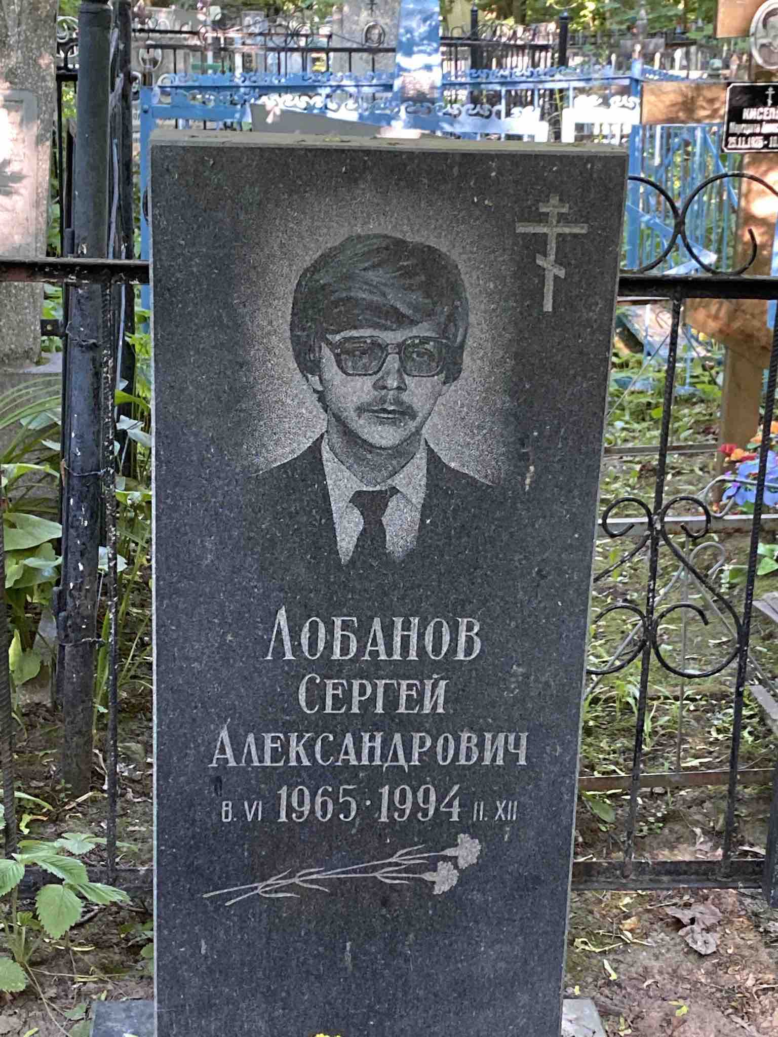 Лобанов Сергей Александрович