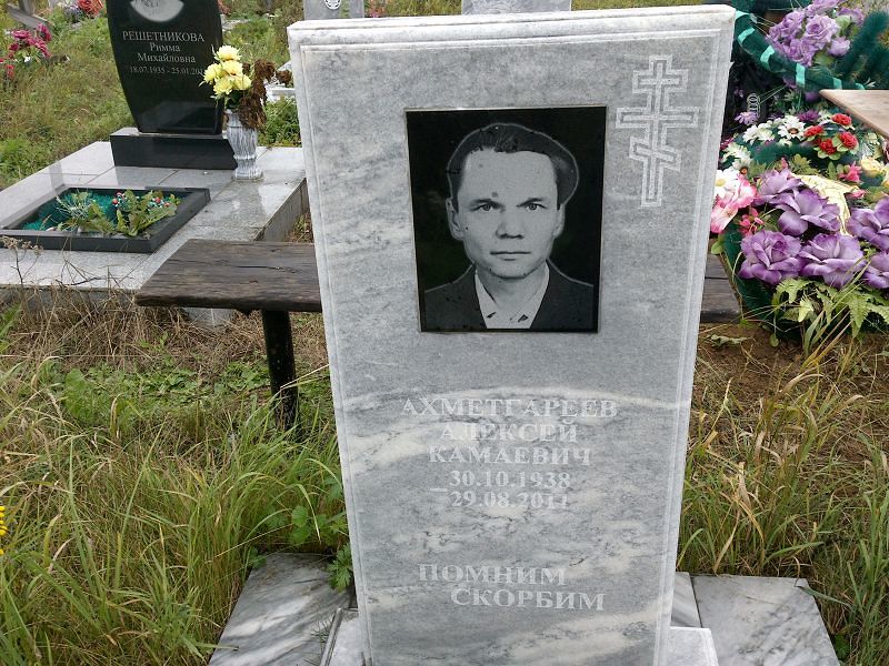 Ахметгареев