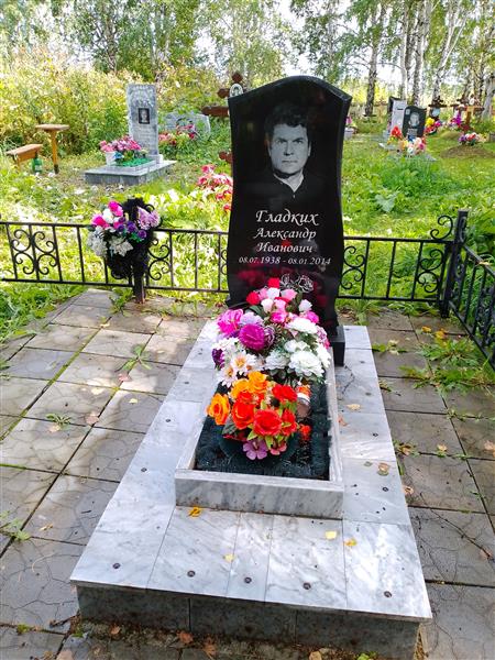 Гладких Александр Иванович