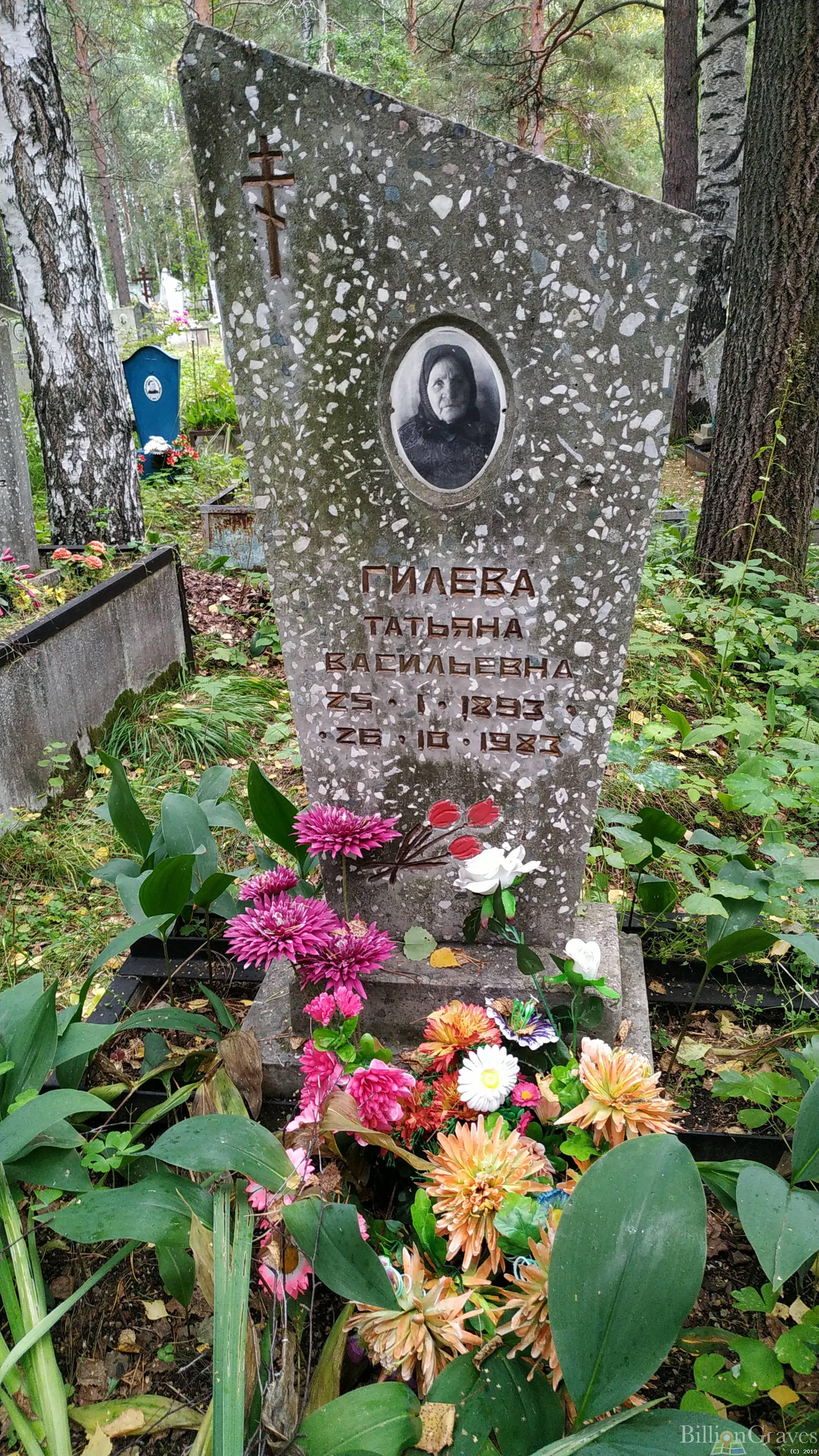 Гилева Татьяна Васильевна