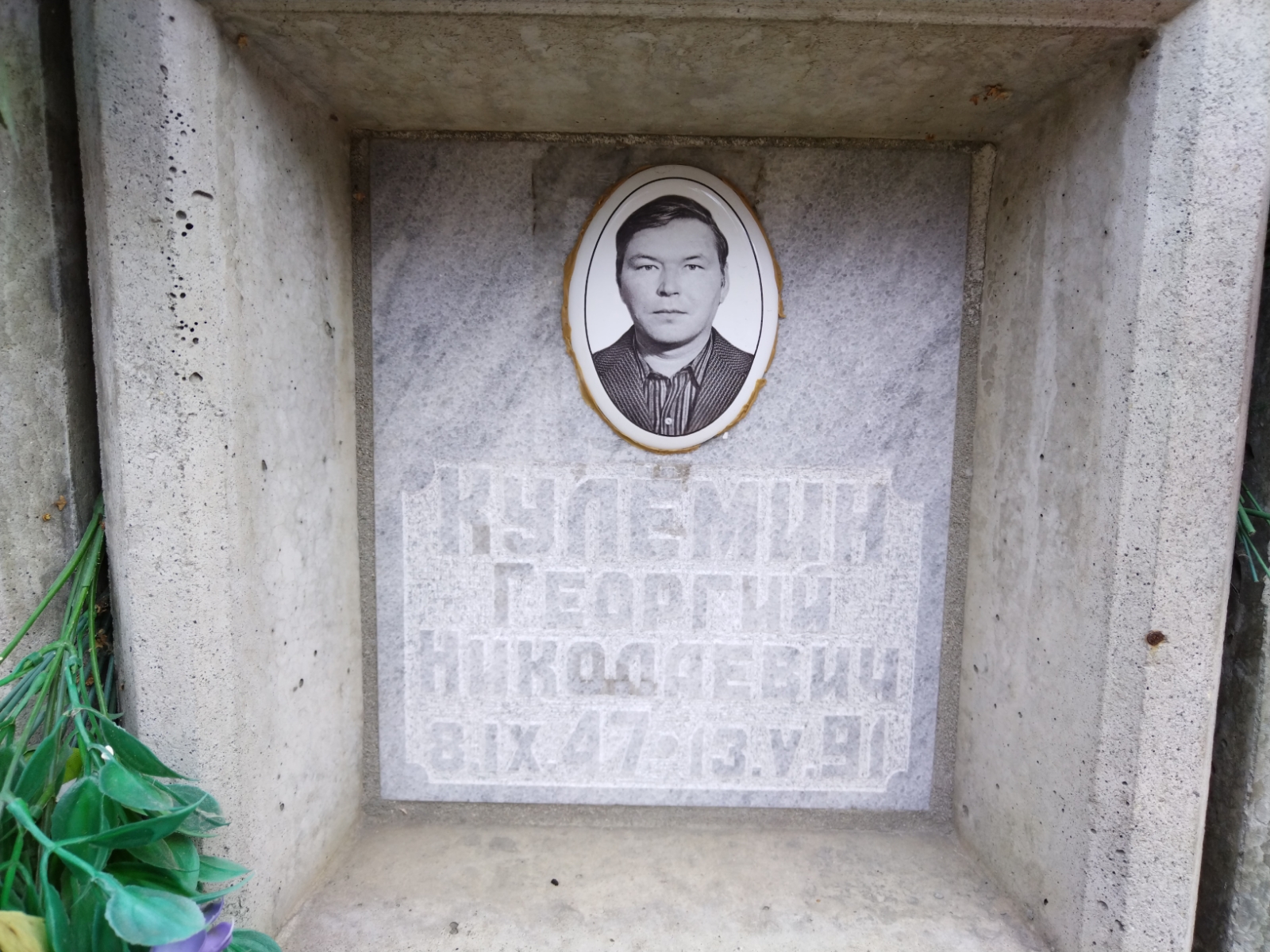 Кулемин Георгий Николаевич