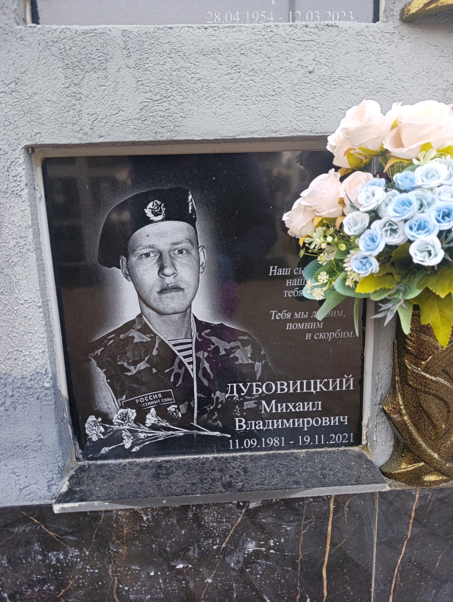 Дубовицкий Михаил Владимирович