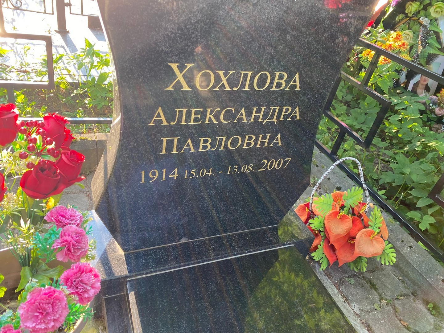 Хохлова Александра Павловна