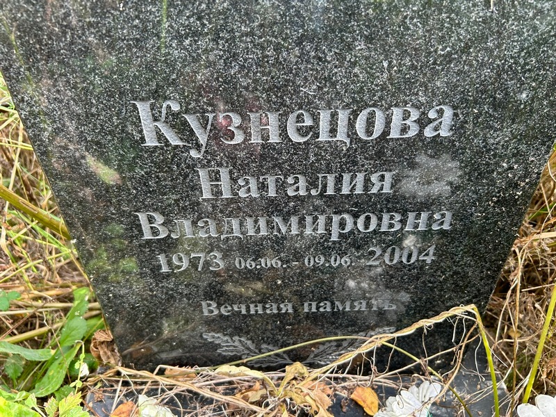 Наталия Кузнецова Владимировна
