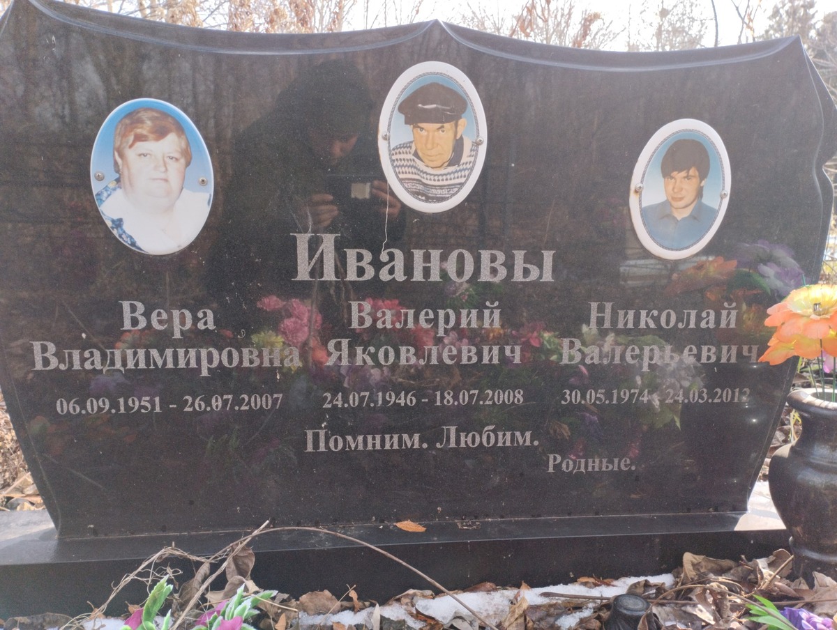 Иванова Вера Владимировна