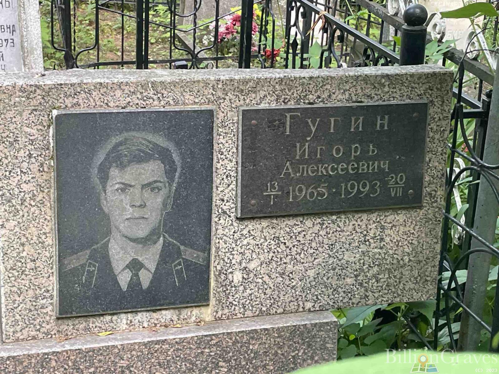 Гугин Игорь Алексеевич