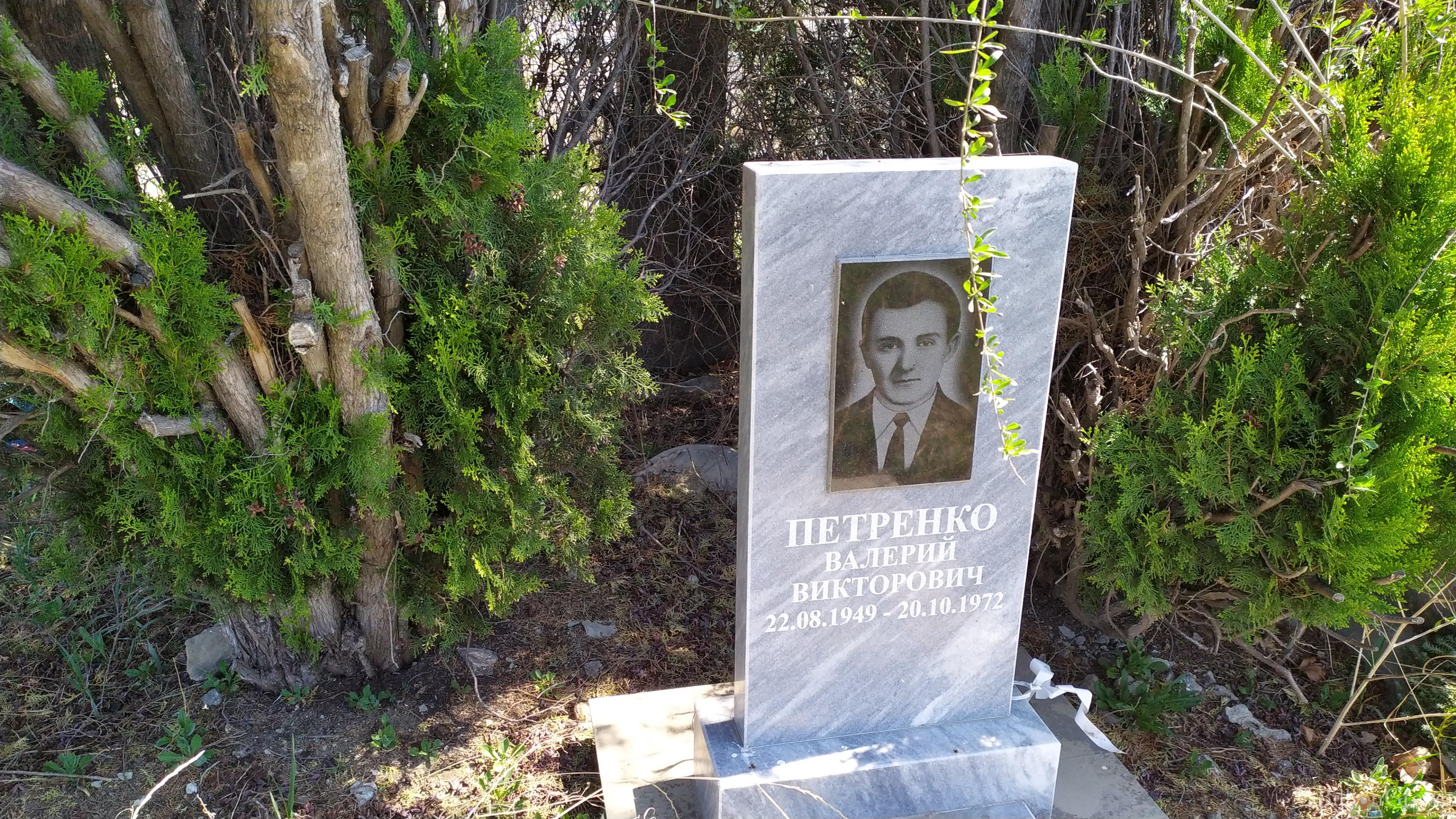 Петренко Валерий Викторович