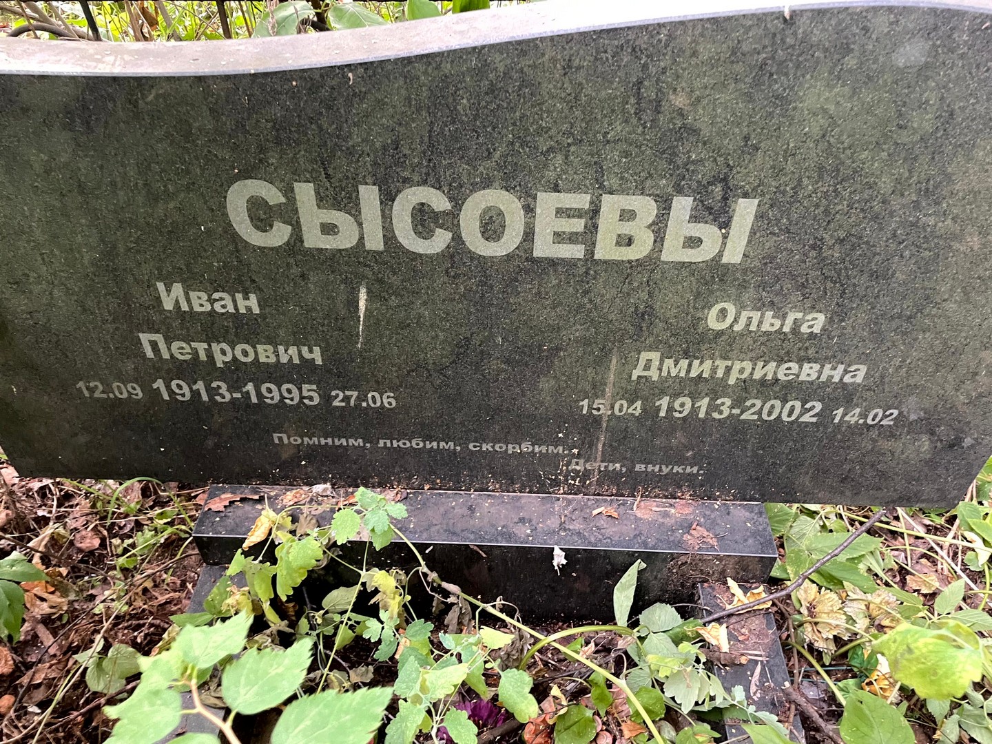Сысоева
