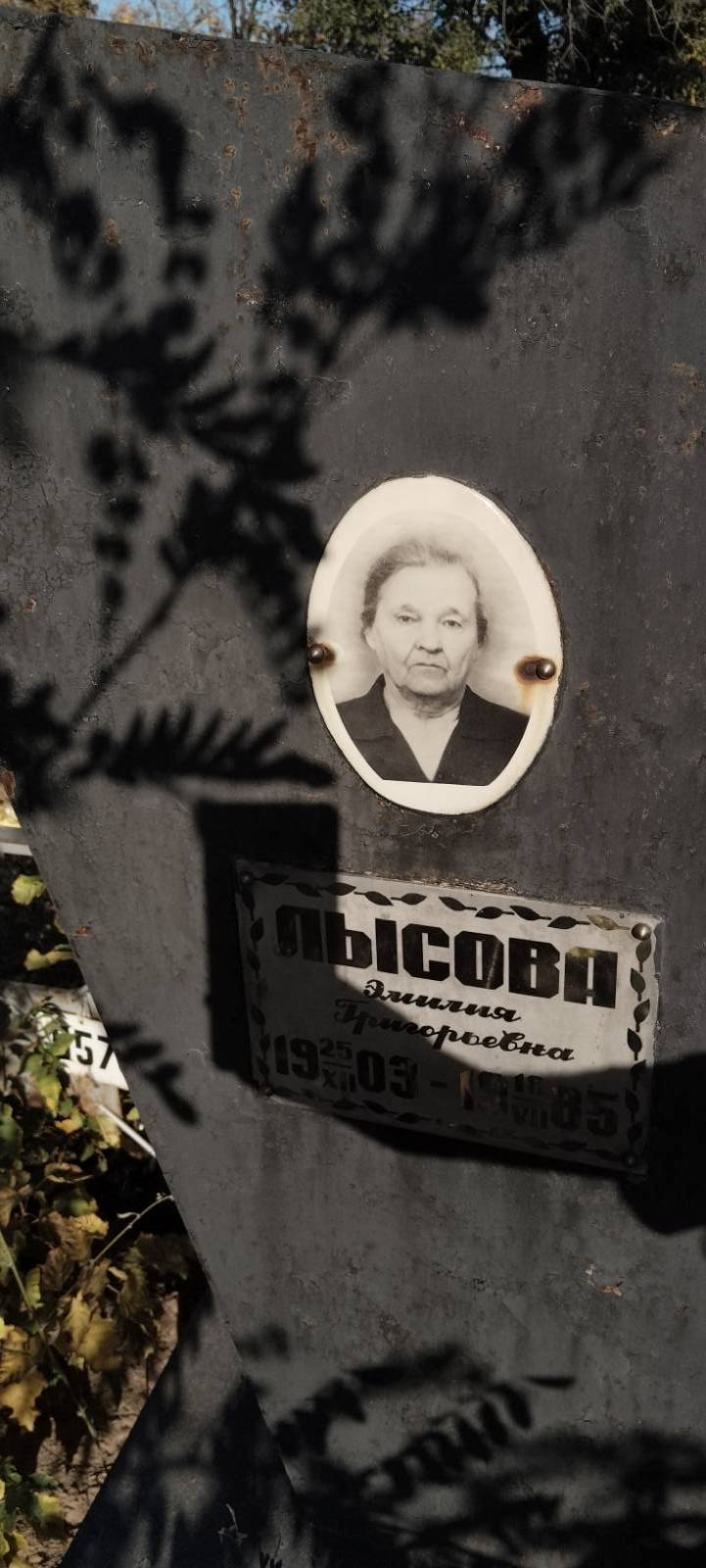 Лысова Эмилия Григорьевна