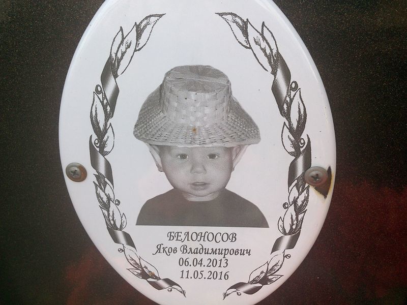 Белоносов