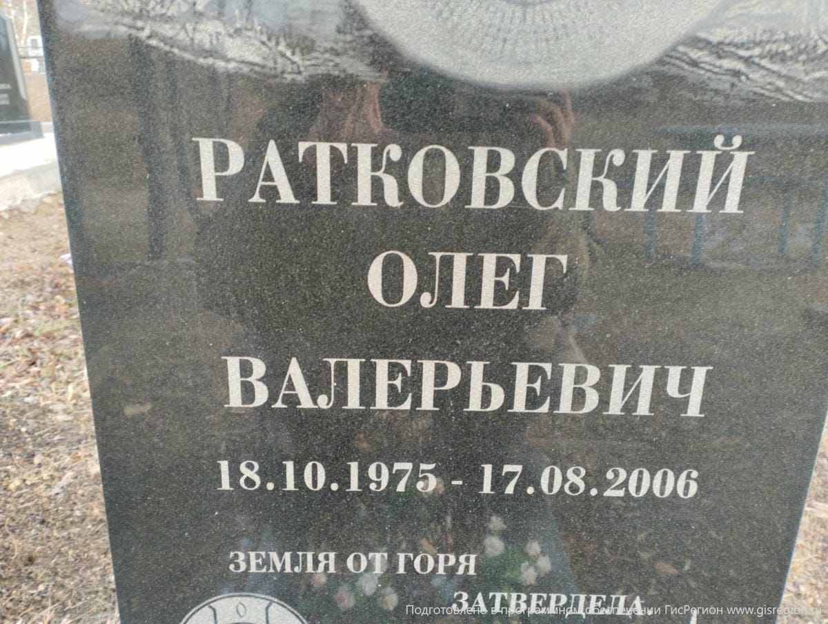 Ратковский Олег Валерьевич