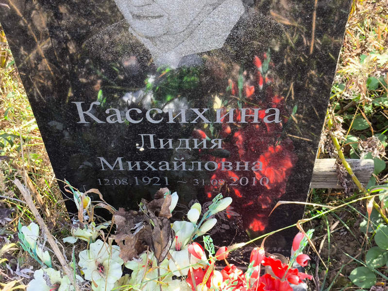 Касcихина Лидия Михайловна