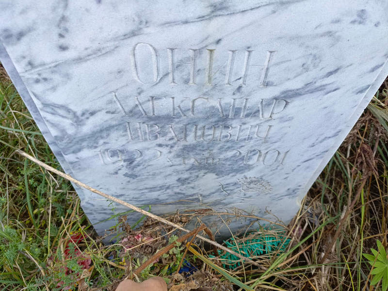 Онин