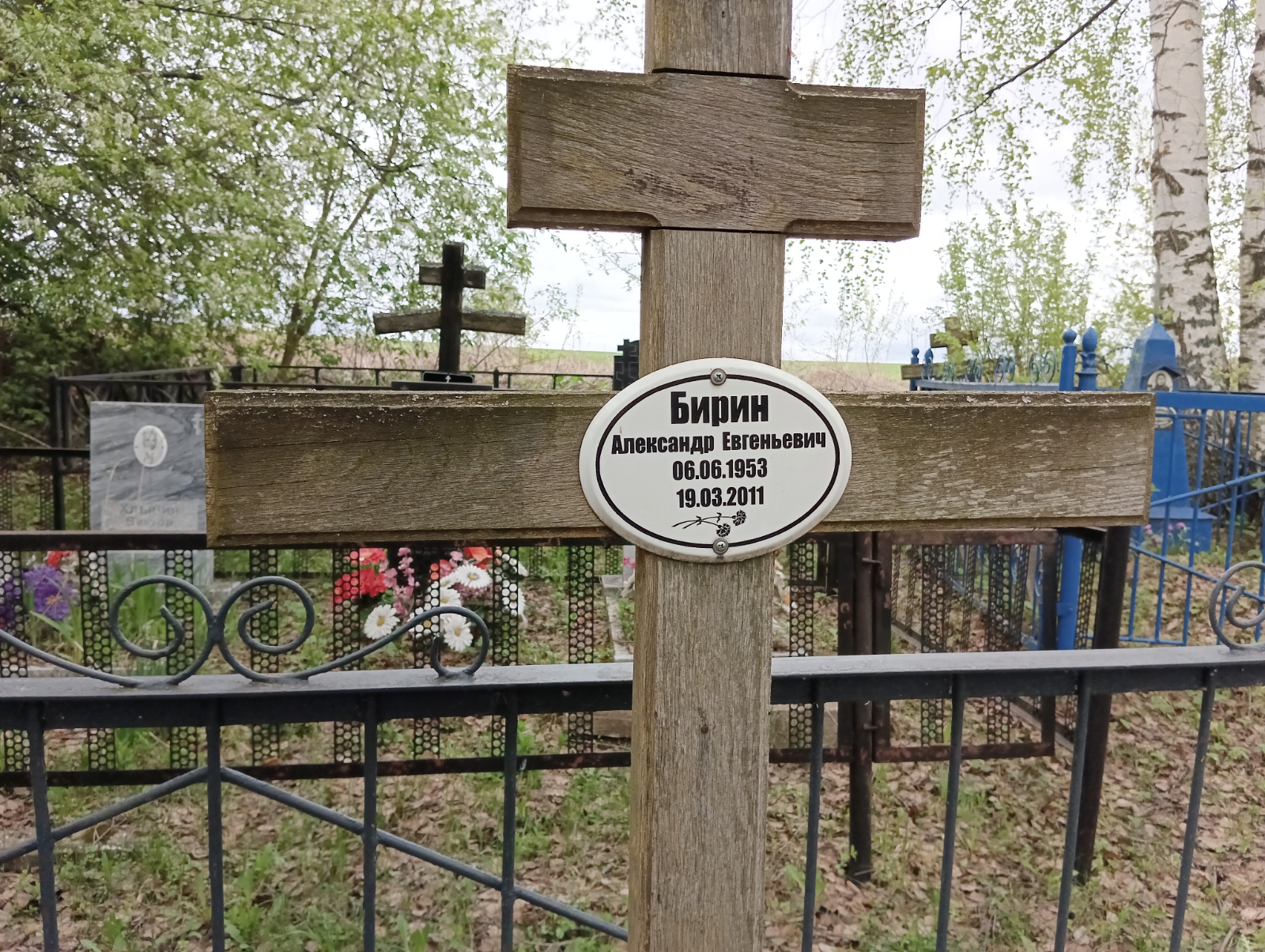 Бирин Александр Евгеньевич