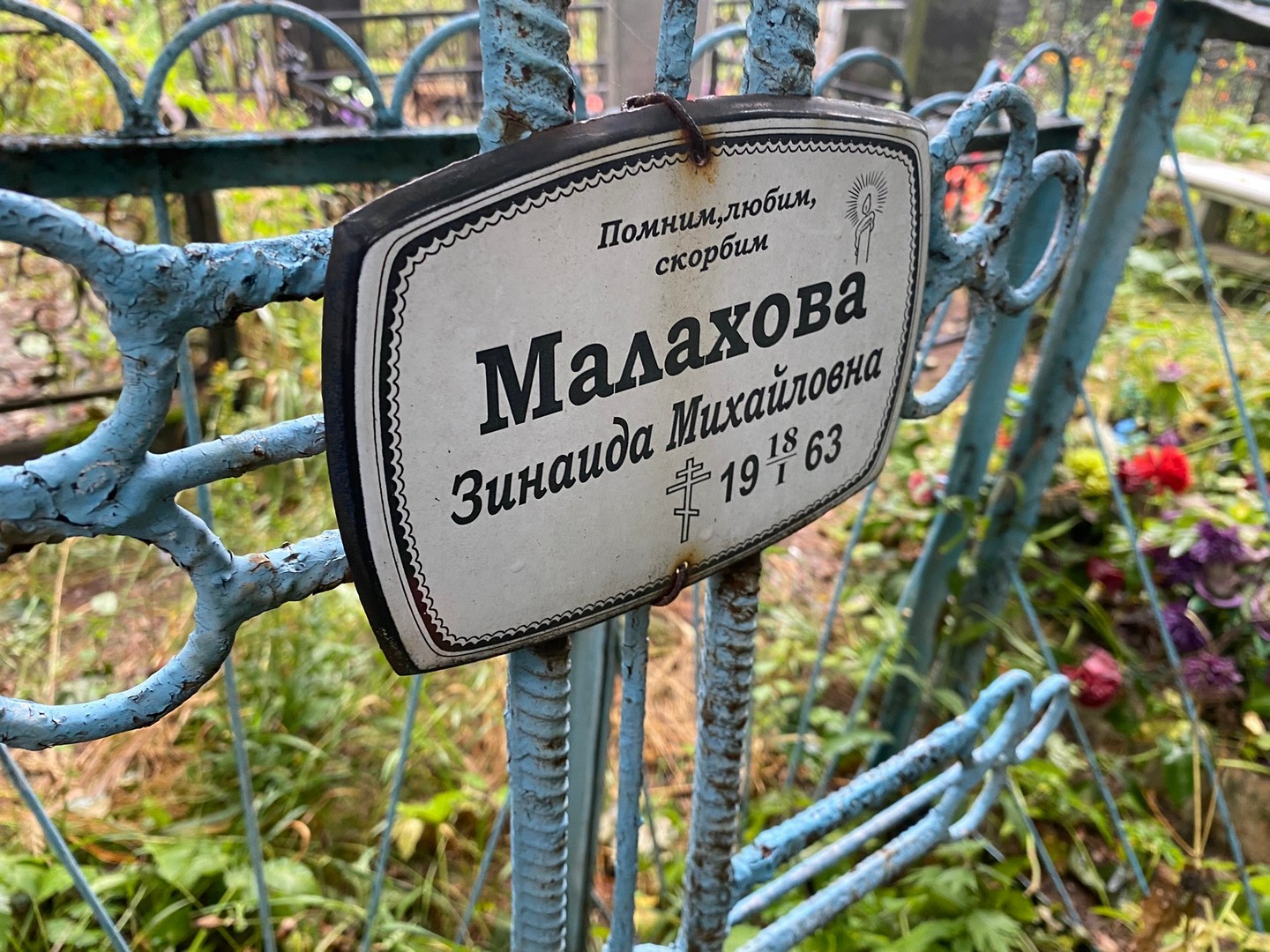 Малахова