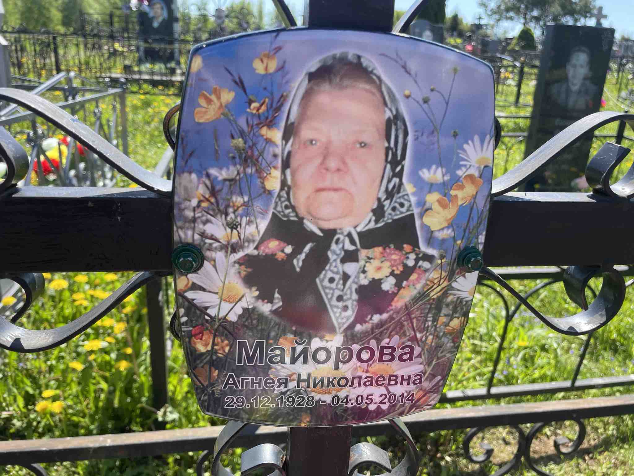 Майорова Агнея Николаевна