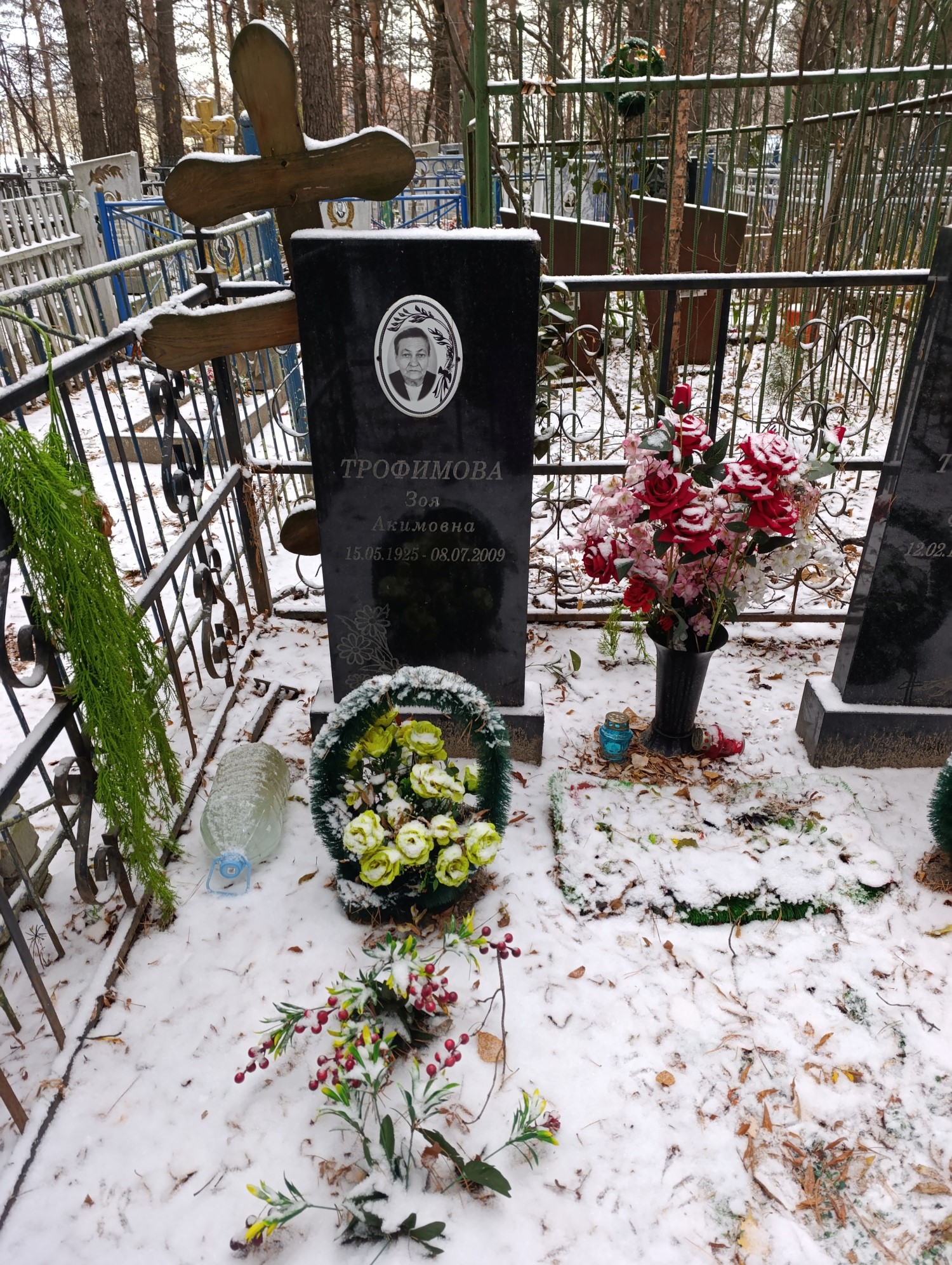 Трофимова Зоя Акимовна