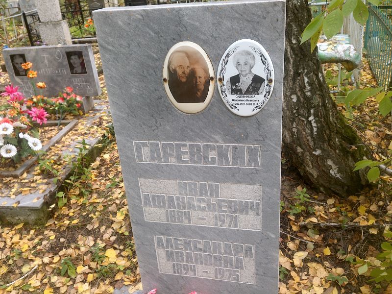 Садовникова