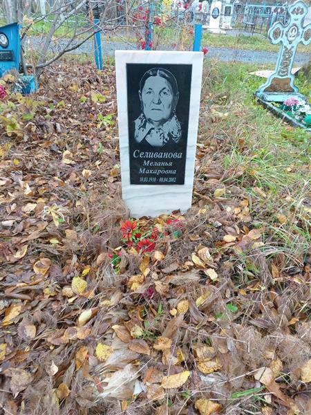 Селиванова Меланья Макаровна