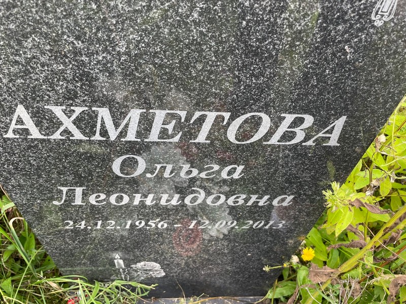 Ахметова