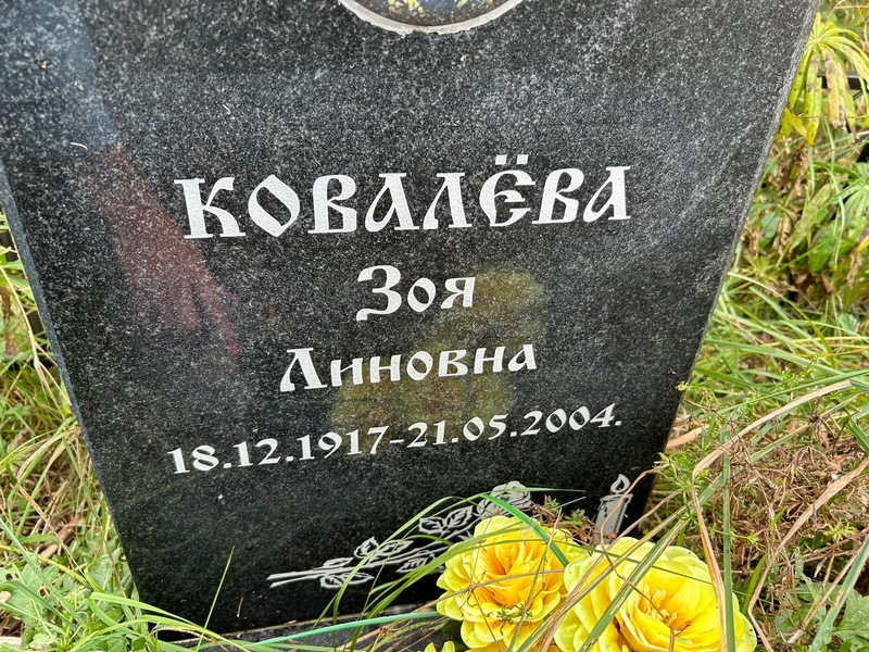 Ковалева