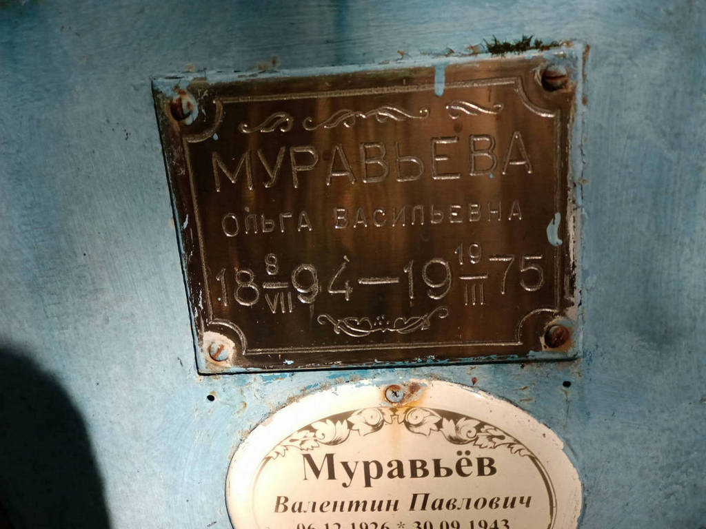 Муравьева Ольга Васильевна