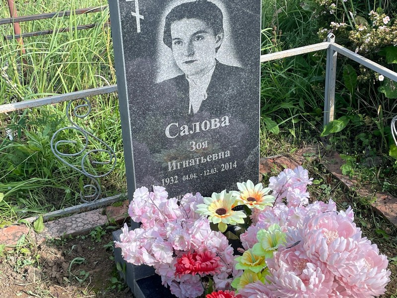 Салова