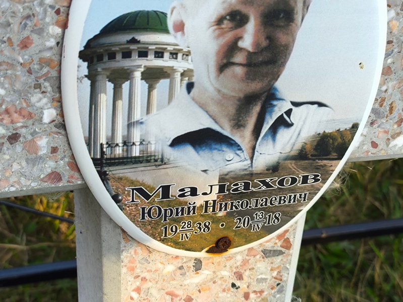 Малахов