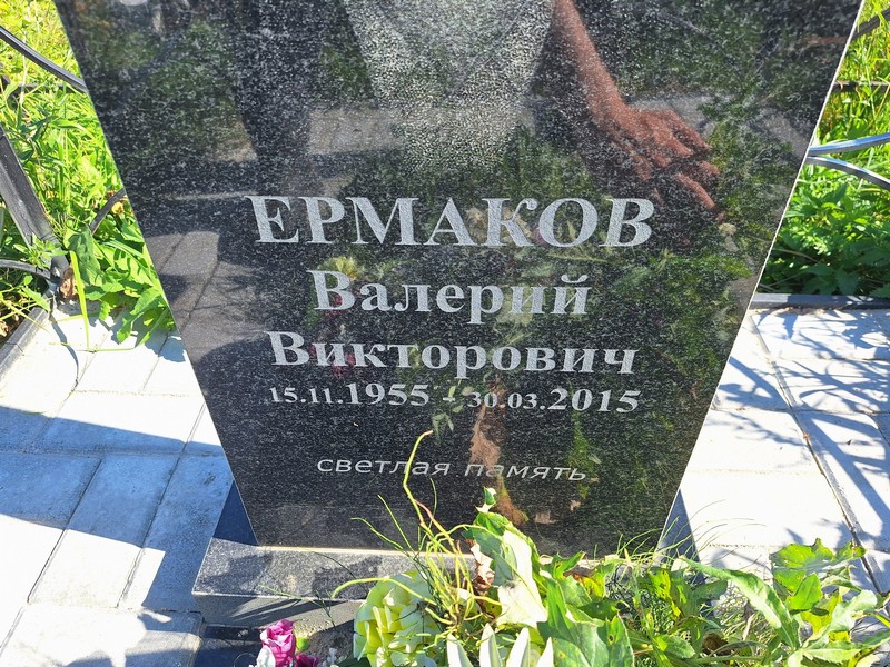 Ермаков