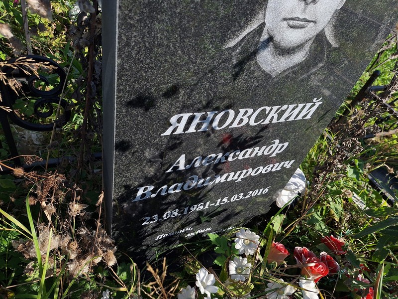 Яновский